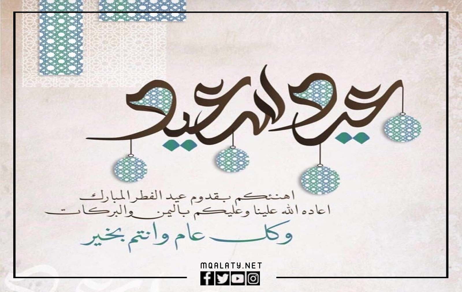 الرد على تهنئة العيد