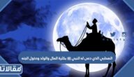 من هو الصحابي الذي دعى له النبي ﷺ بكثرة المال والولد ودخول الجنه