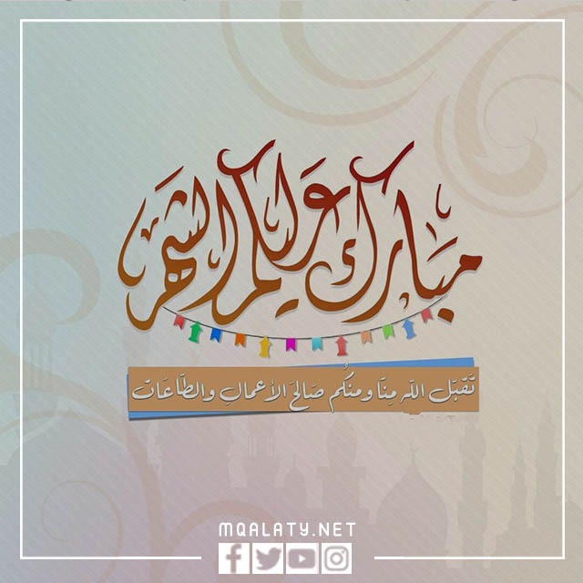 رابط تهنئة رمضان وزارة الصحة 1442