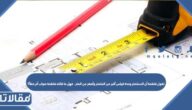 تقول فاطمة أن السنتمتر وحدة قياس أكبر من الملمتر وأصغر من المتر . فهل ما قالته فاطمة صواب أم خطأ؟