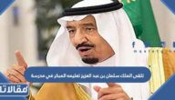 تلقى الملك سلمان بن عبد العزيز تعليمه المبكر في مدرسة