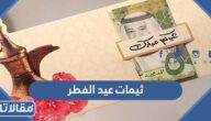 ثيمات عيد الفطر 2025 اجمل سكرابز ثيمات عيد الفطر السعيد