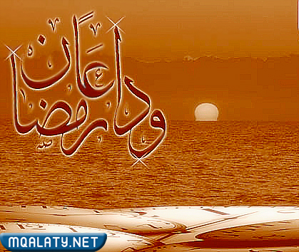 خلفيات وداعا رمضان 1444