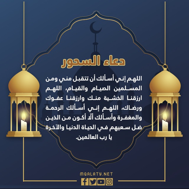 دعاء قيام الليل في رمضان