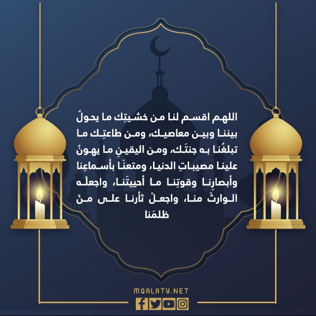دعاء العشر الاواخر من رمضان