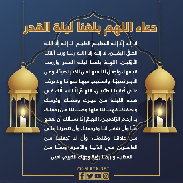دعاء اللهم بلغنا ليلة القدر