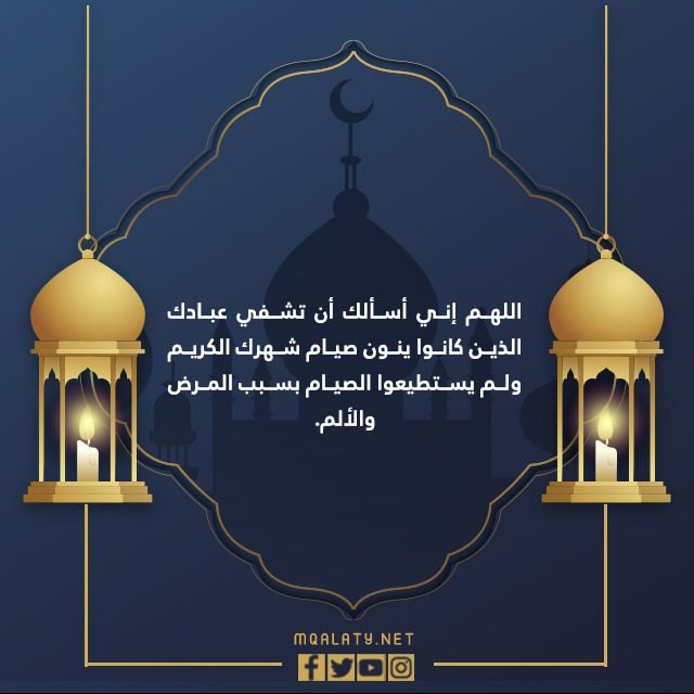 صلاة شفاء للمريض ليلة القدر