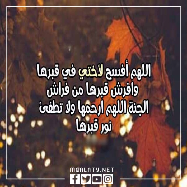 دعاء للميت في اول جمعه من رمضان بالصور