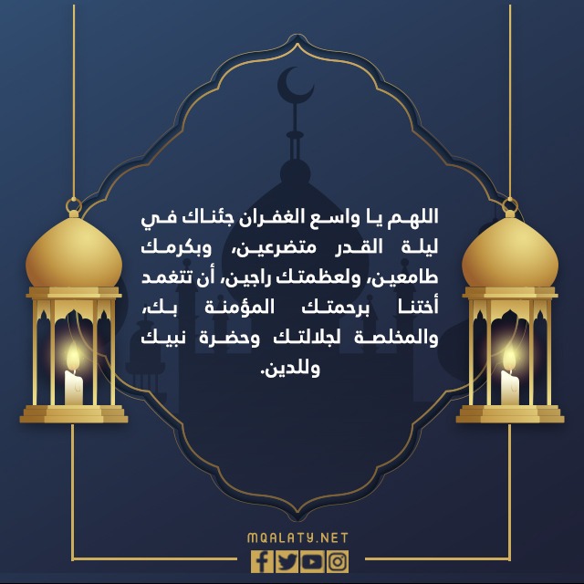 صور دعاء لأختي المتوفاة في ليلة القدر 2022