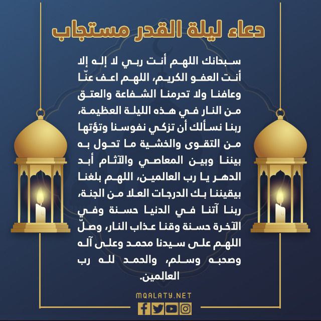 صلاة ليلة القدر مستجابة