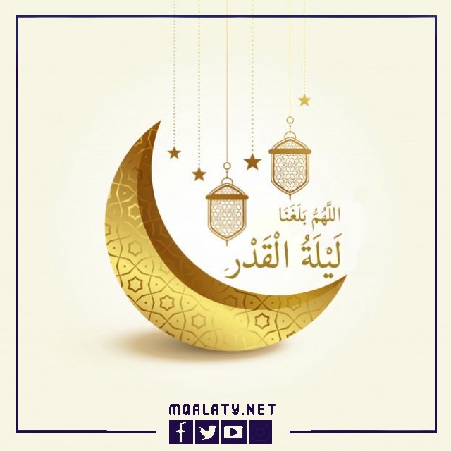 رمزيات عن ليلة القدر