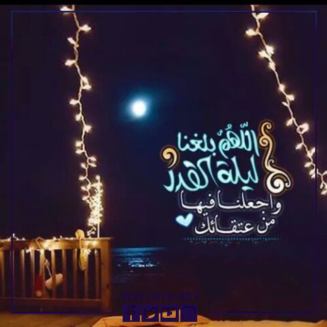 رمزيات عن ليلة القدر