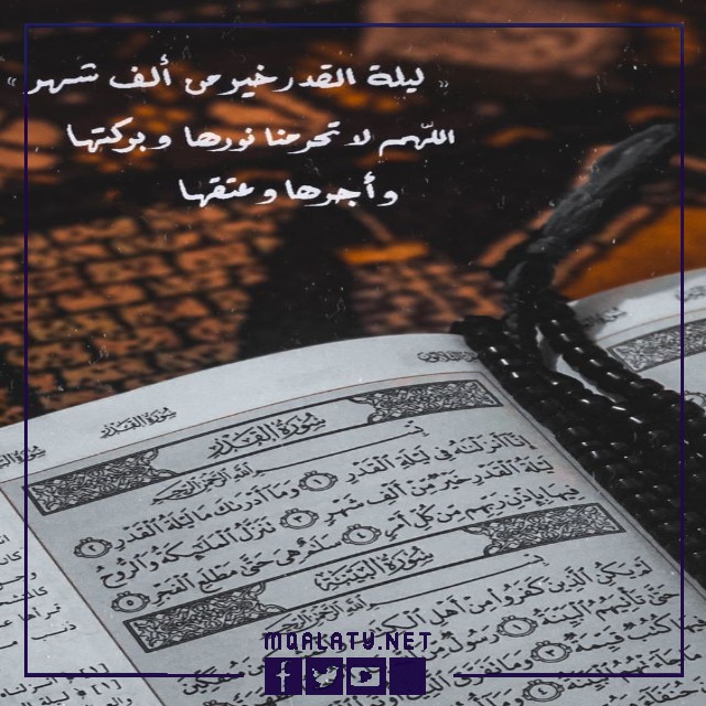 رمزيات عن ليلة القدر