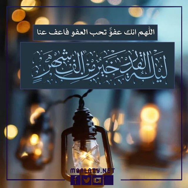رمزيات ليلة القدر مكتوبة