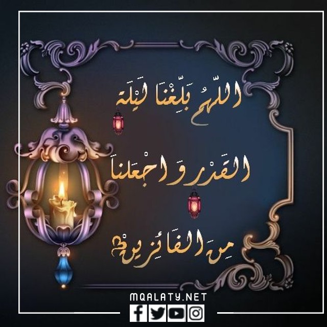 رمزيات ليلة القدر مكتوبة