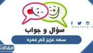 سعد عزيز كم عمره
