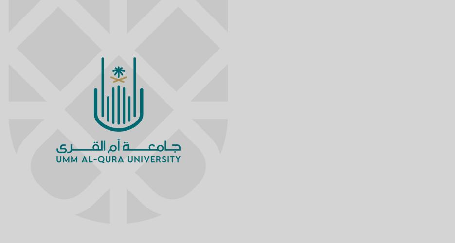 شعار جامعة ام القرى الجديد 1444