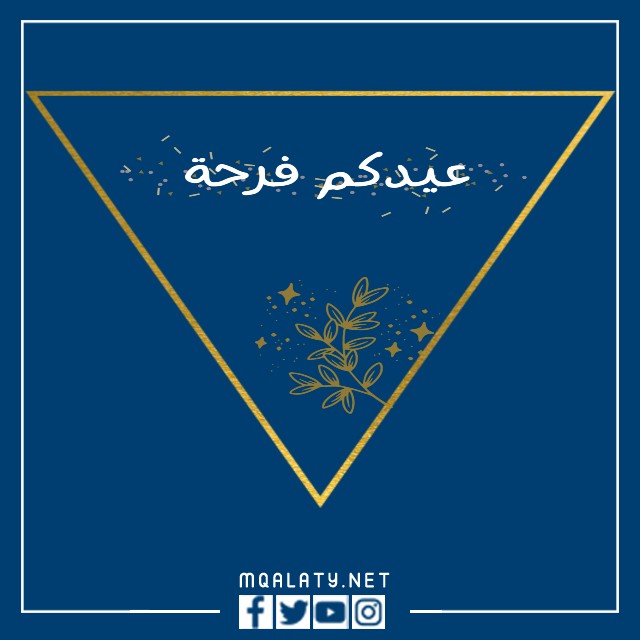 صور الرد على عاد عيدك