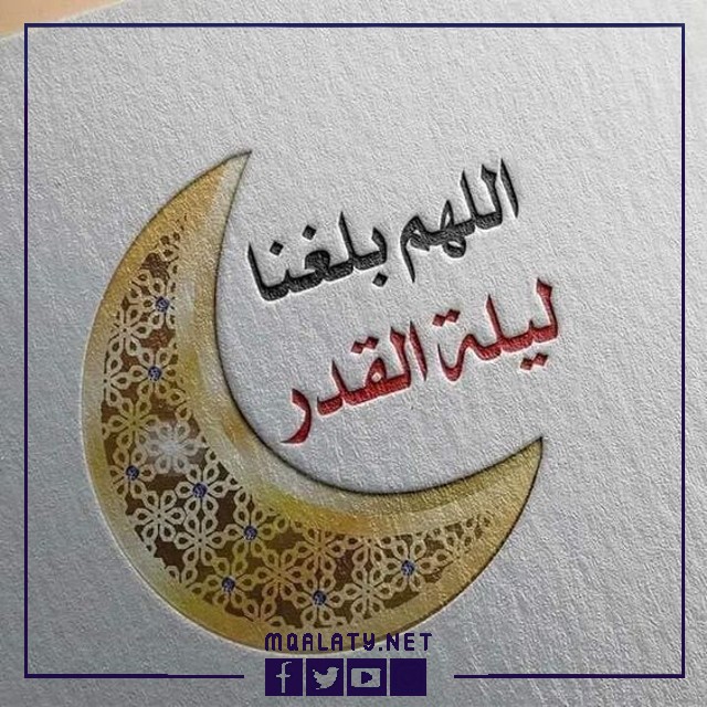 صور اللهم بلغنا ليلة القدر