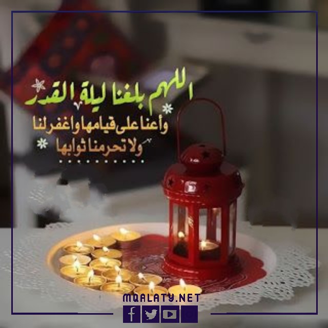 صور اللهم بلغنا ليلة القدر 2023