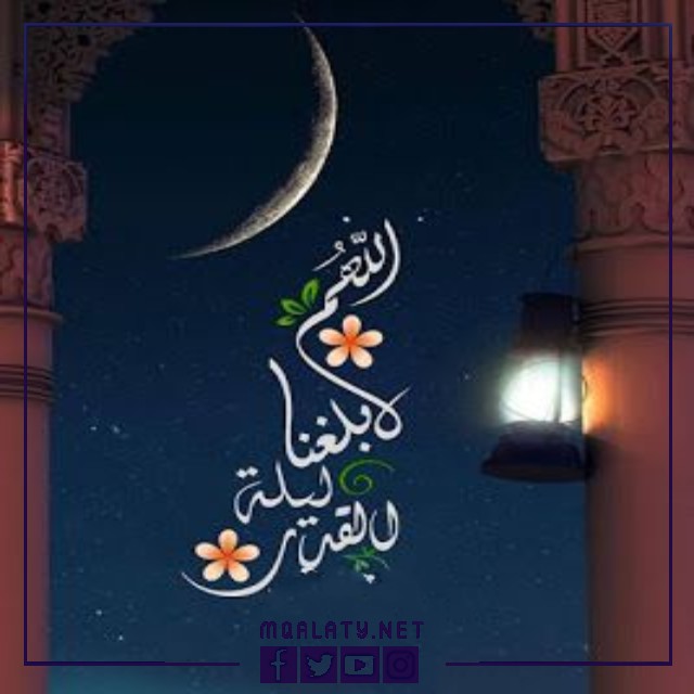 صور اللهم بلغنا ليلة القدر 2023
