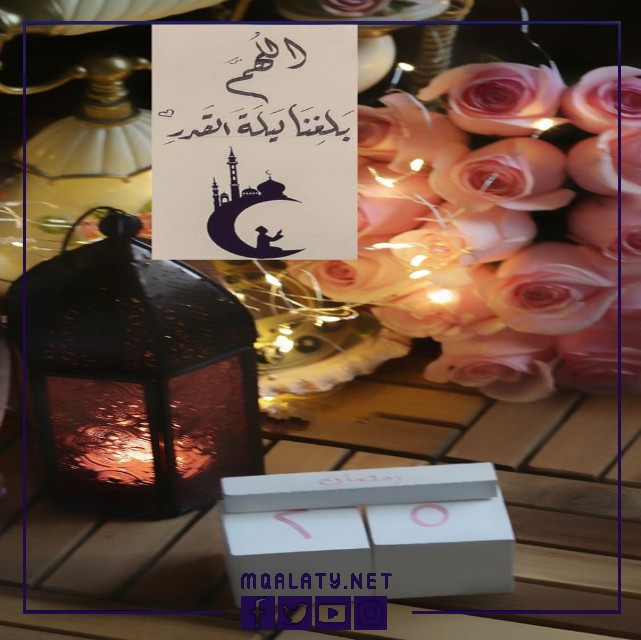 صور اللهم بلغنا ليلة القدر 2023