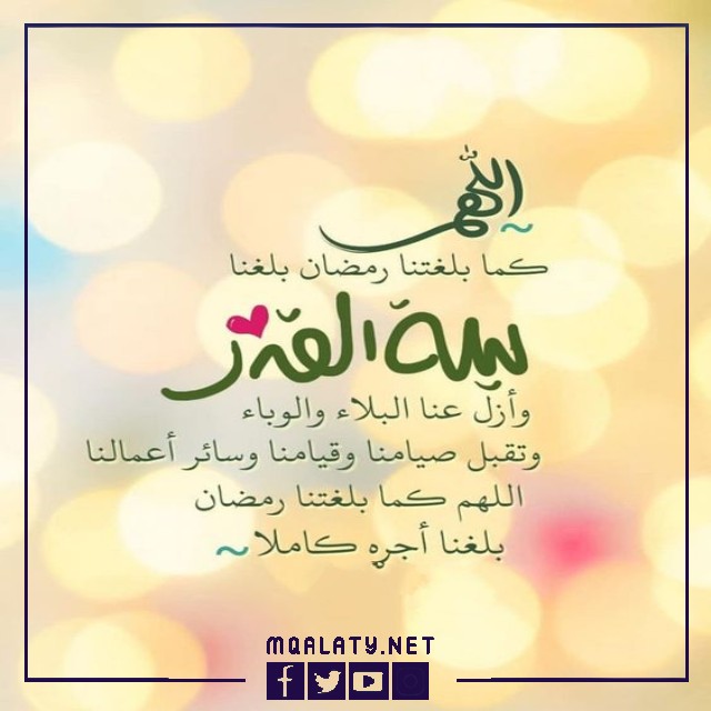 صور اللهم بلغنا ليلة القدر 2023