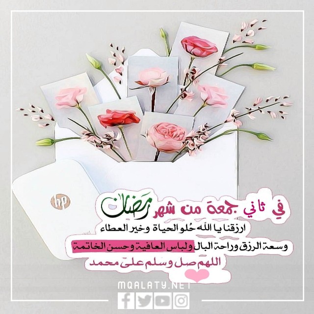صور عبارات عن ثاني جمعة من رمضان 2023