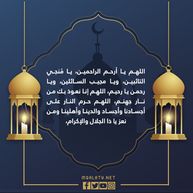 صور أدعية للعشر الأواخر من رمضان