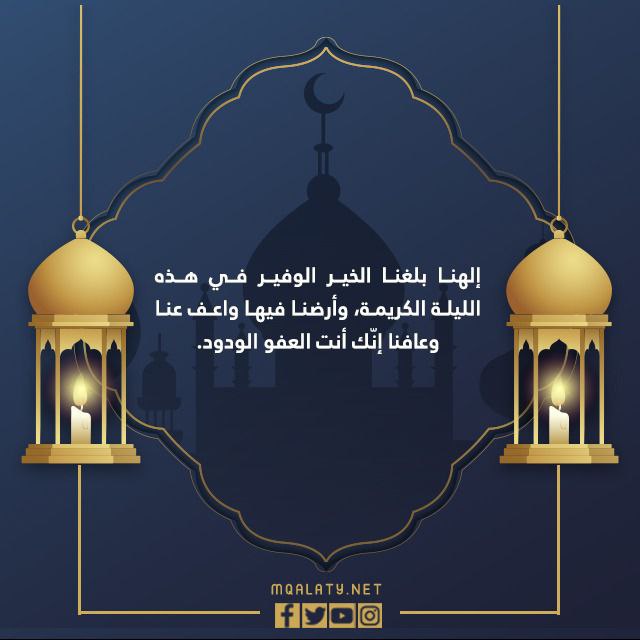 صور دعاء اللهم بلغنا ليلة القدر 1444