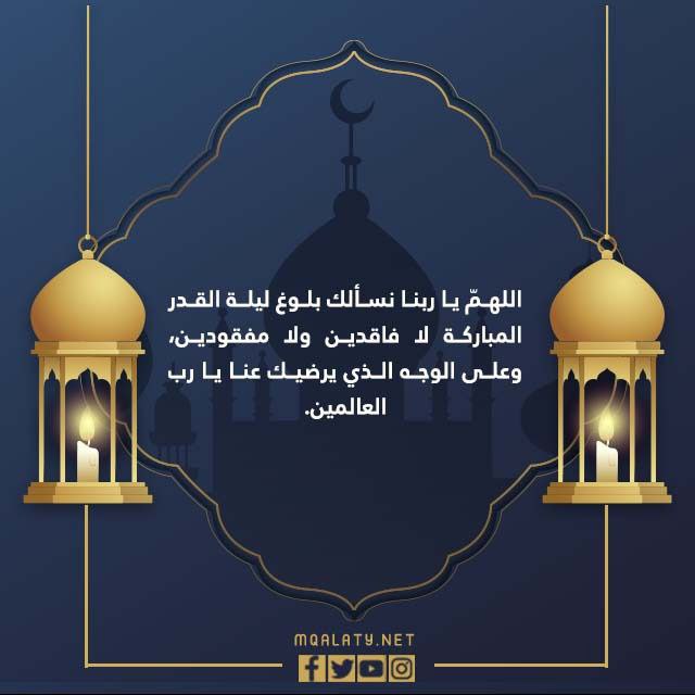 صور دعاء اللهم بلغنا ليلة القدر 1444