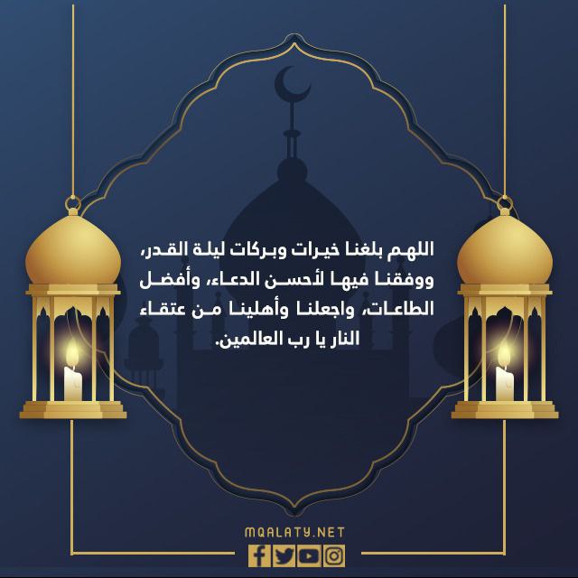 صور دعاء اللهم بلغنا ليلة القدر 1444