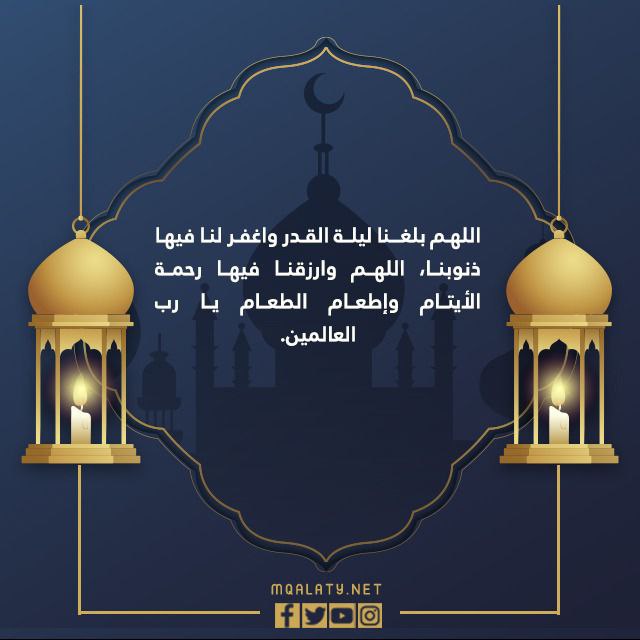 صور دعاء اللهم بلغنا ليلة القدر 1444