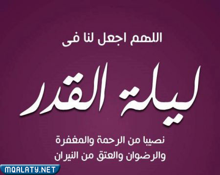 صور دعاء اللهم بلغنا ليلة القدر
