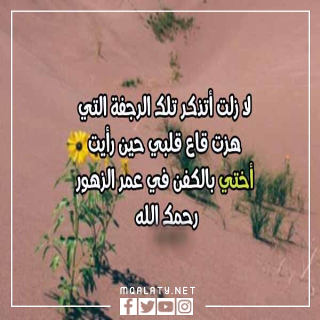 صور دُعاء لأختِي المُتوفية فِي رَمضان
