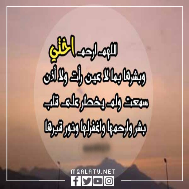 صور دُعاء لأختِي المُتوفية فِي رَمضان