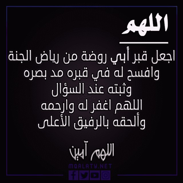 صور دعاء للميت قصير للواتس