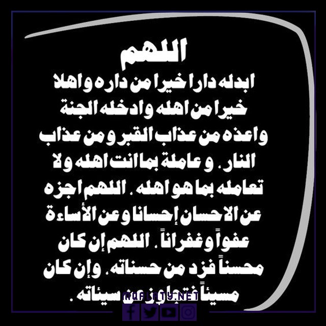 صور دعاء للميت قصير للواتس