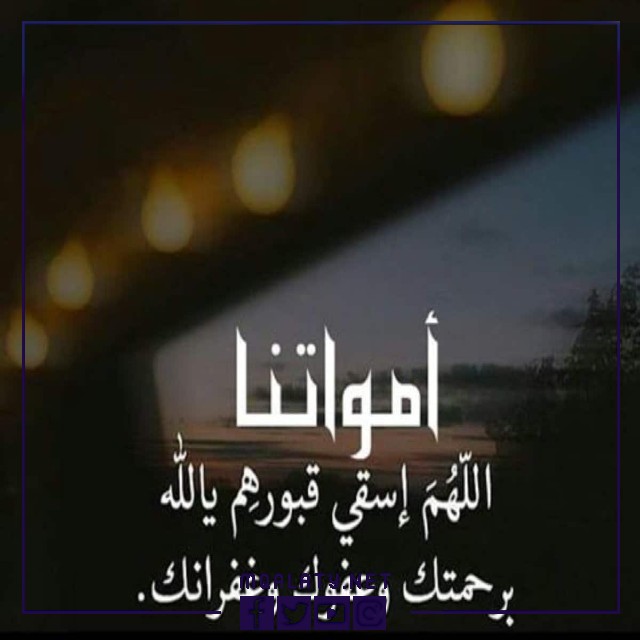 صور دعاء للميت قصير للواتس