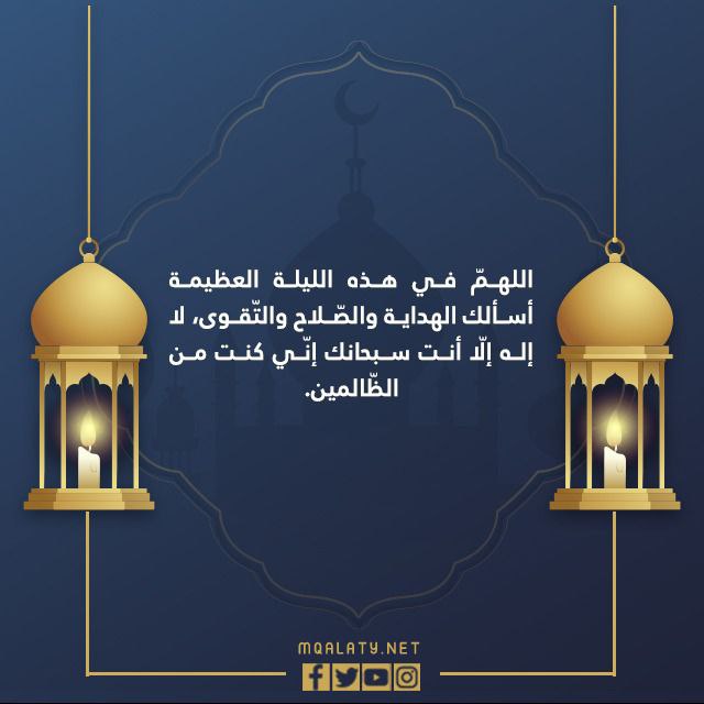 صور دعاء ليلة القدر مكتوبة طويلة 2022