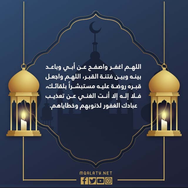 الدعاء بالصور لوالدي المتوفى ليلة القدر 2022 5