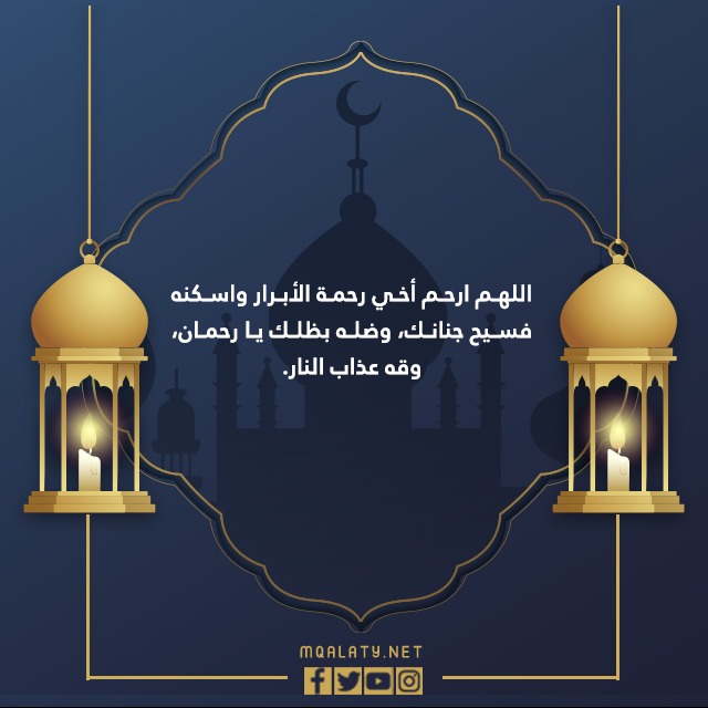 صور دعاء لأخي المتوفى ليلة القدر
