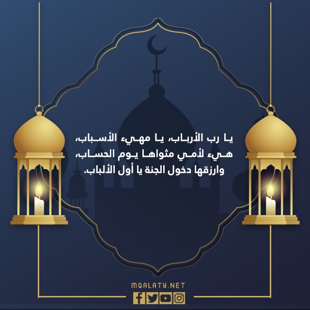 صور صلاة والدتي المتوفاة ليلة القدر 2022