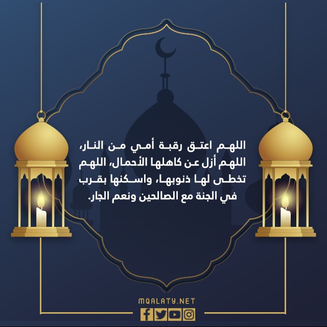 صور صلاة والدتي المتوفاة ليلة القدر 2022