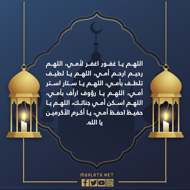 صور صلاة والدتي المتوفاة ليلة القدر 2022