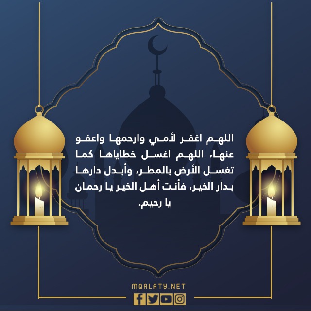 صور صلاة والدتي المتوفاة ليلة القدر 2022