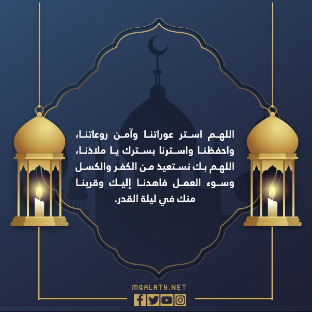 صور دعاء ليلة القدر للاطفال مكتوبة عام 2022