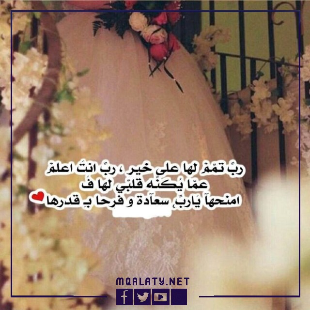 صور عبارات تهنئة للعروس للواتس