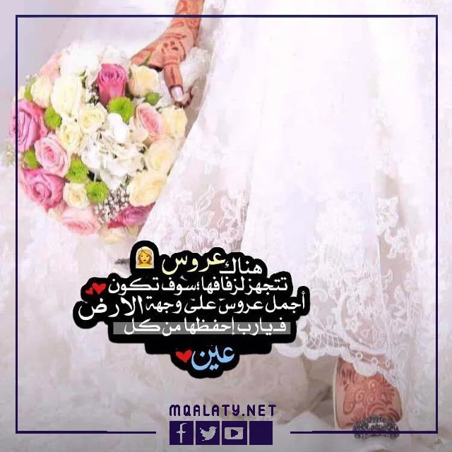 صور عبارات تهنئة للعروس للواتس