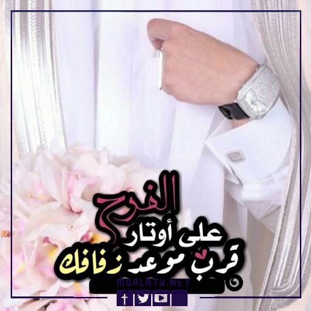 صور عبارات تهنئة للعروس للواتس